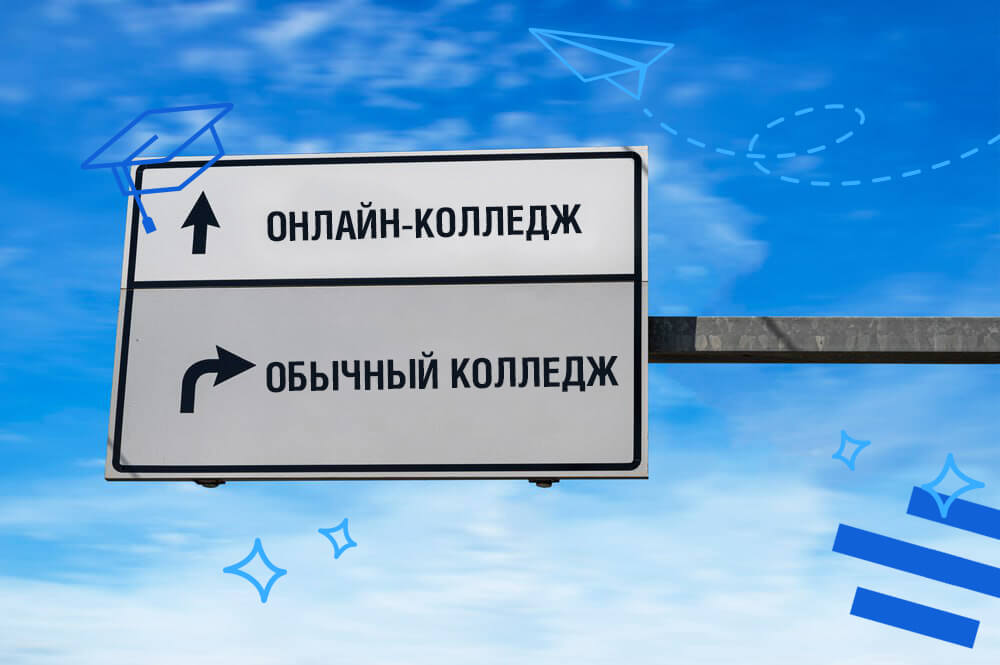 Дистанционное обучение в колледже: чем отличается от традиционного