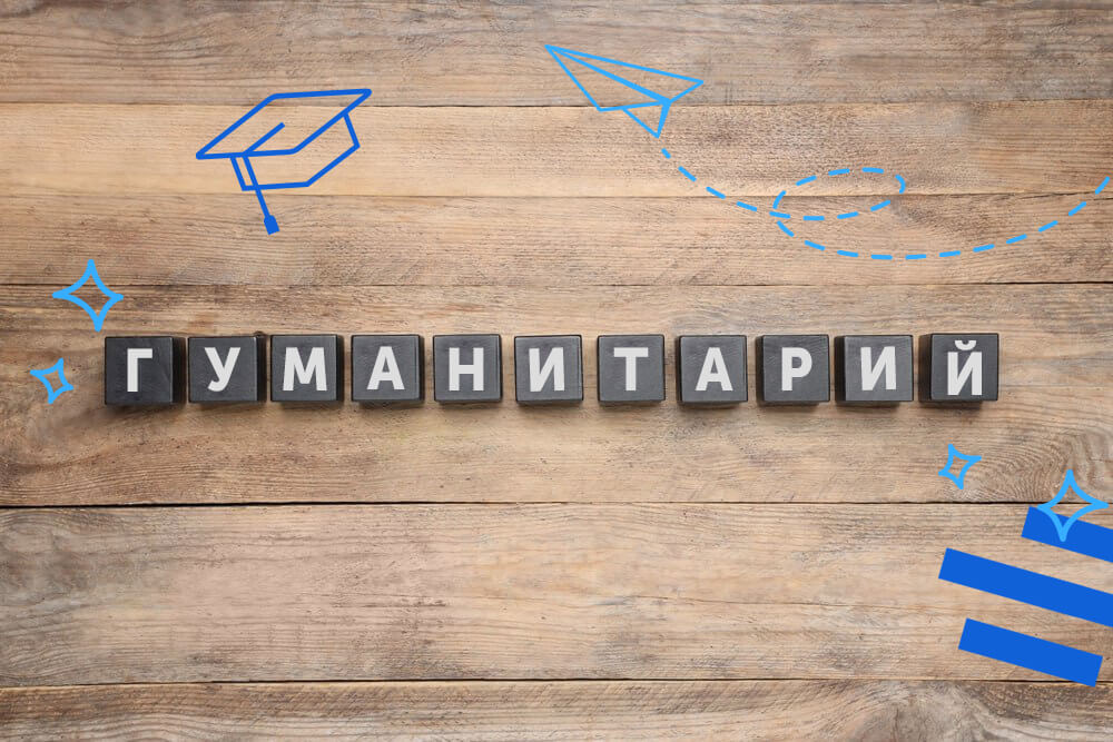 Лучшие гуманитарные профессии
