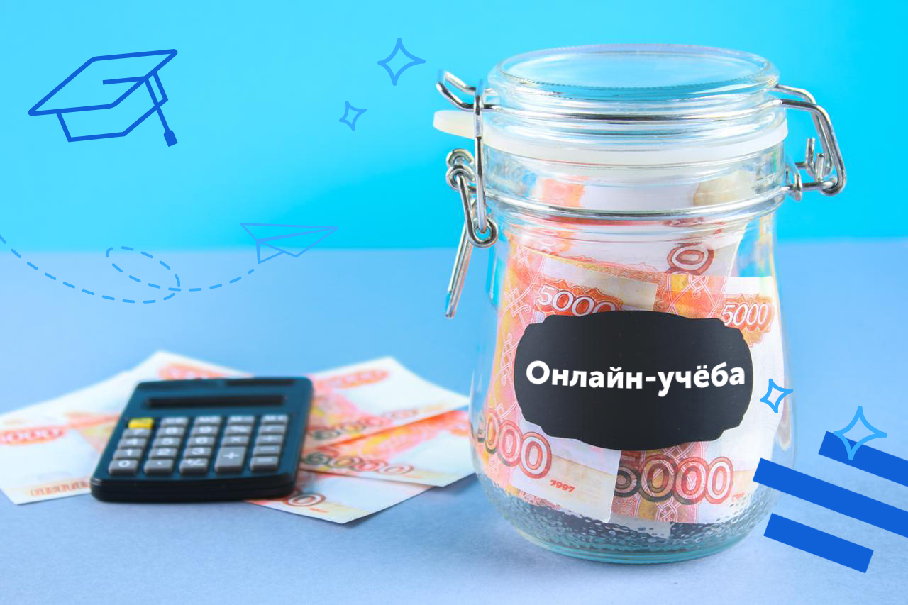 Цены на онлайн-обучение в 2026 году: топ школ России
