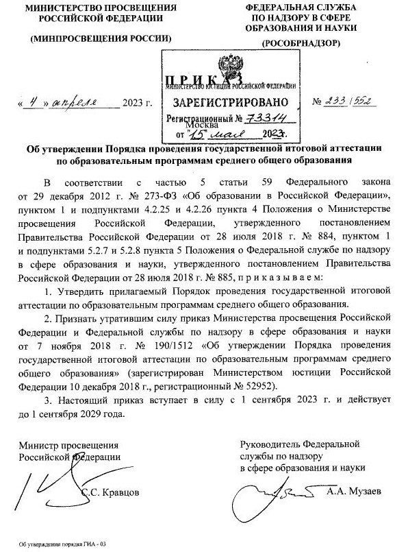 Апелляция ЕГЭ в приказе Минпросвещения