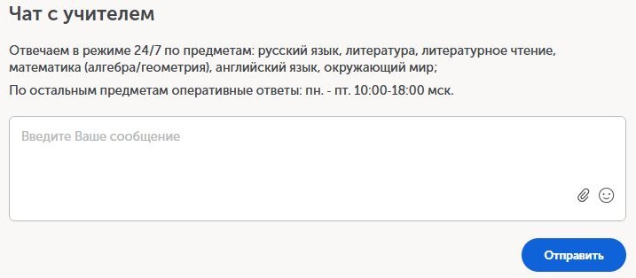 Роль учителя в школе в объяснении! Пример круглосуточного чата в онлайн-школе «ИнтернетУрок»