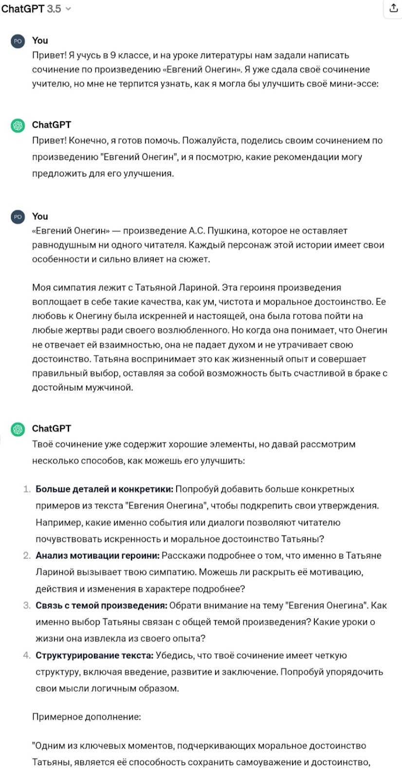 Как ChatGPT может улучшить сочинение