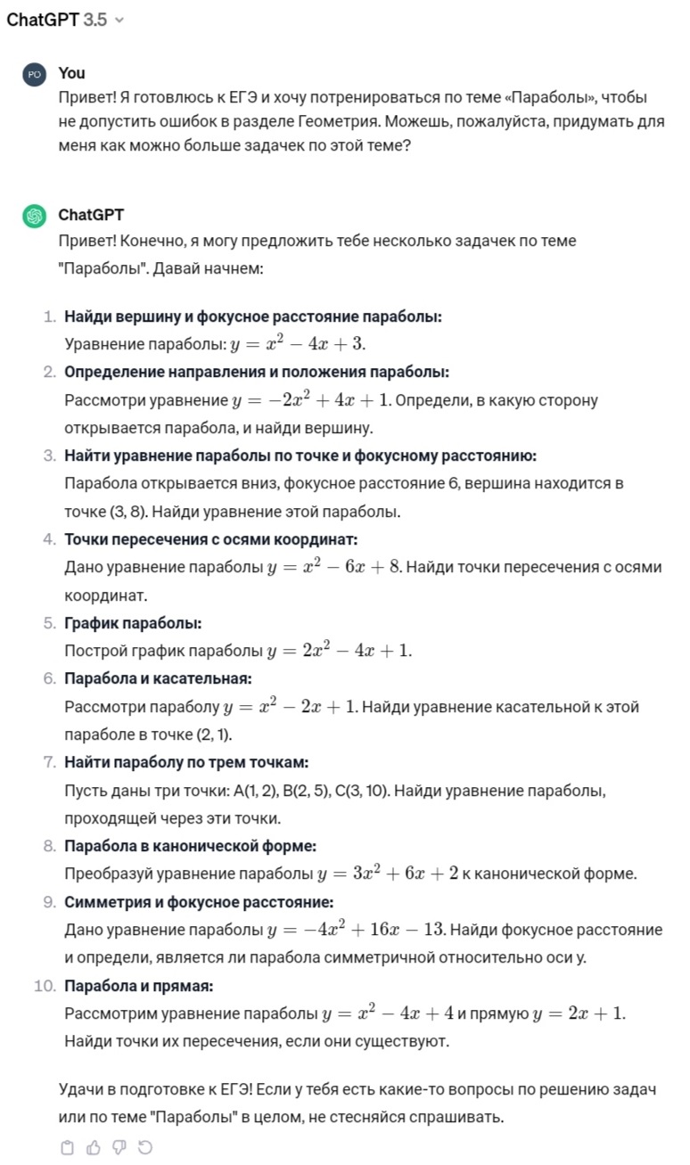 ChatGPT для ЕГЭ