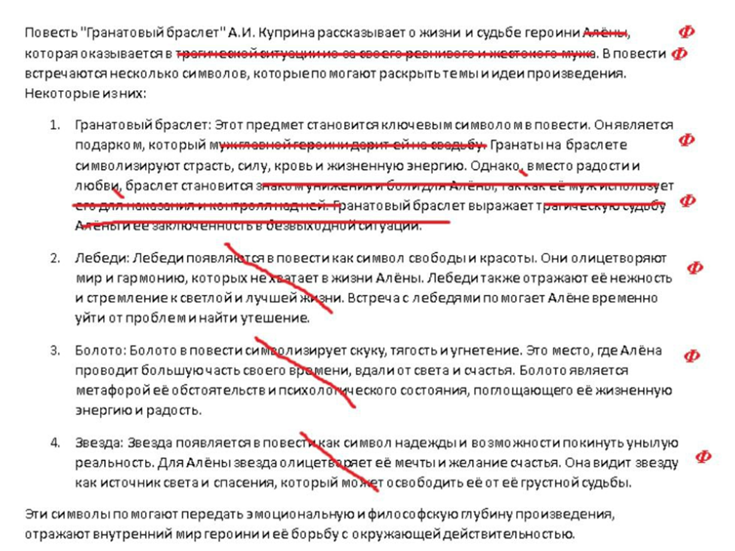 Пример ошибок нейросетей в сочинениях