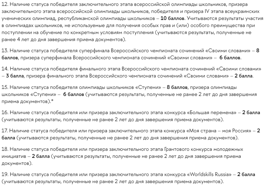 Дополнительные баллы к ЕГЭ — условия престижных вузов