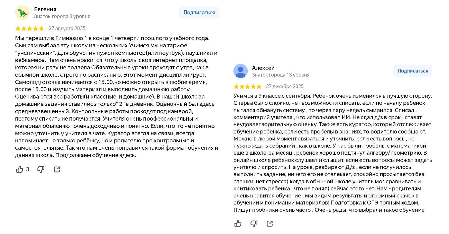 Рейтинг онлайн-школ: отличия «Онлайн Гимназии №1»