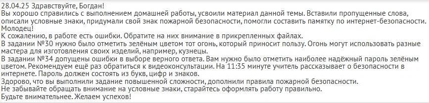 Роль учителя в школе ещё и в персональном объяснении! Пример обратной связи на ДЗ