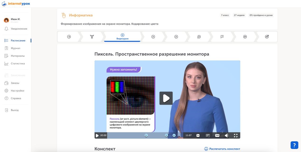 Мама или учитель, пример урока в онлайн-школе 