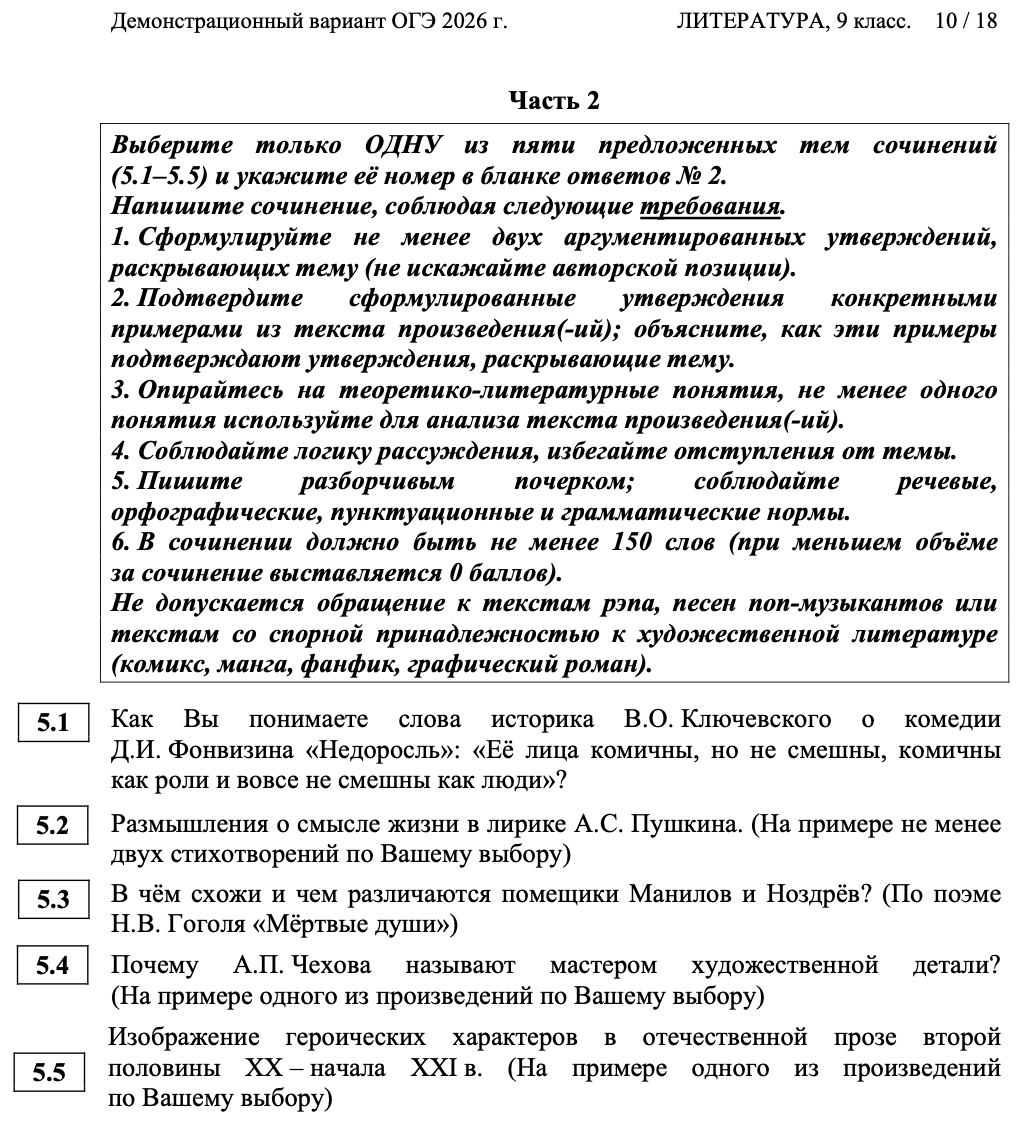 Примеры темы сочинения в ОГЭ по литературе 2026