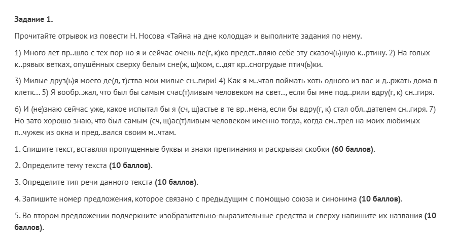 Пример письменного задания по русскому языку в 6-м классе 
