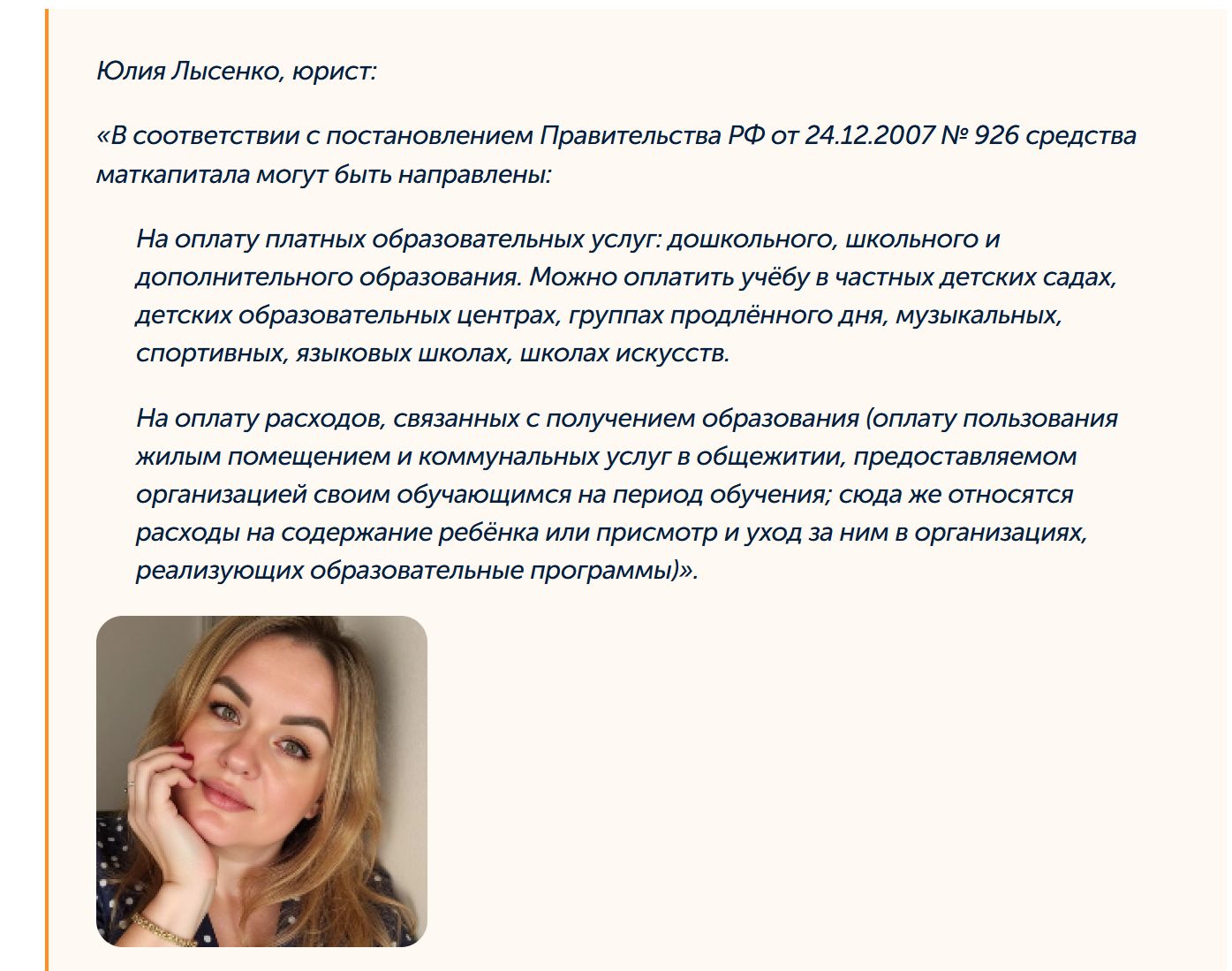 На что можно потратить материнский капитал, отвечает юрист