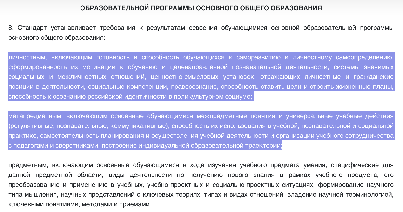 Роль учителя в школе, требования Профстандарта 