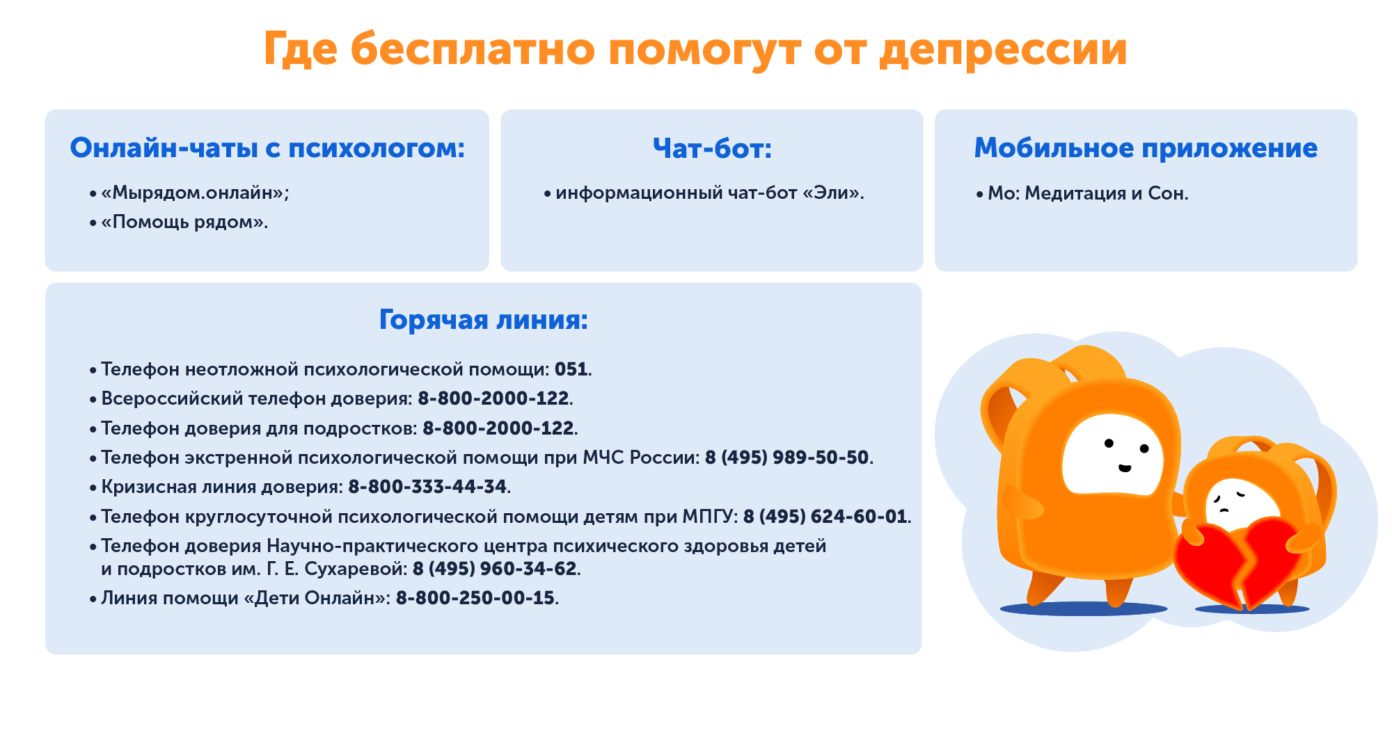 Где найти бесплатного психолога