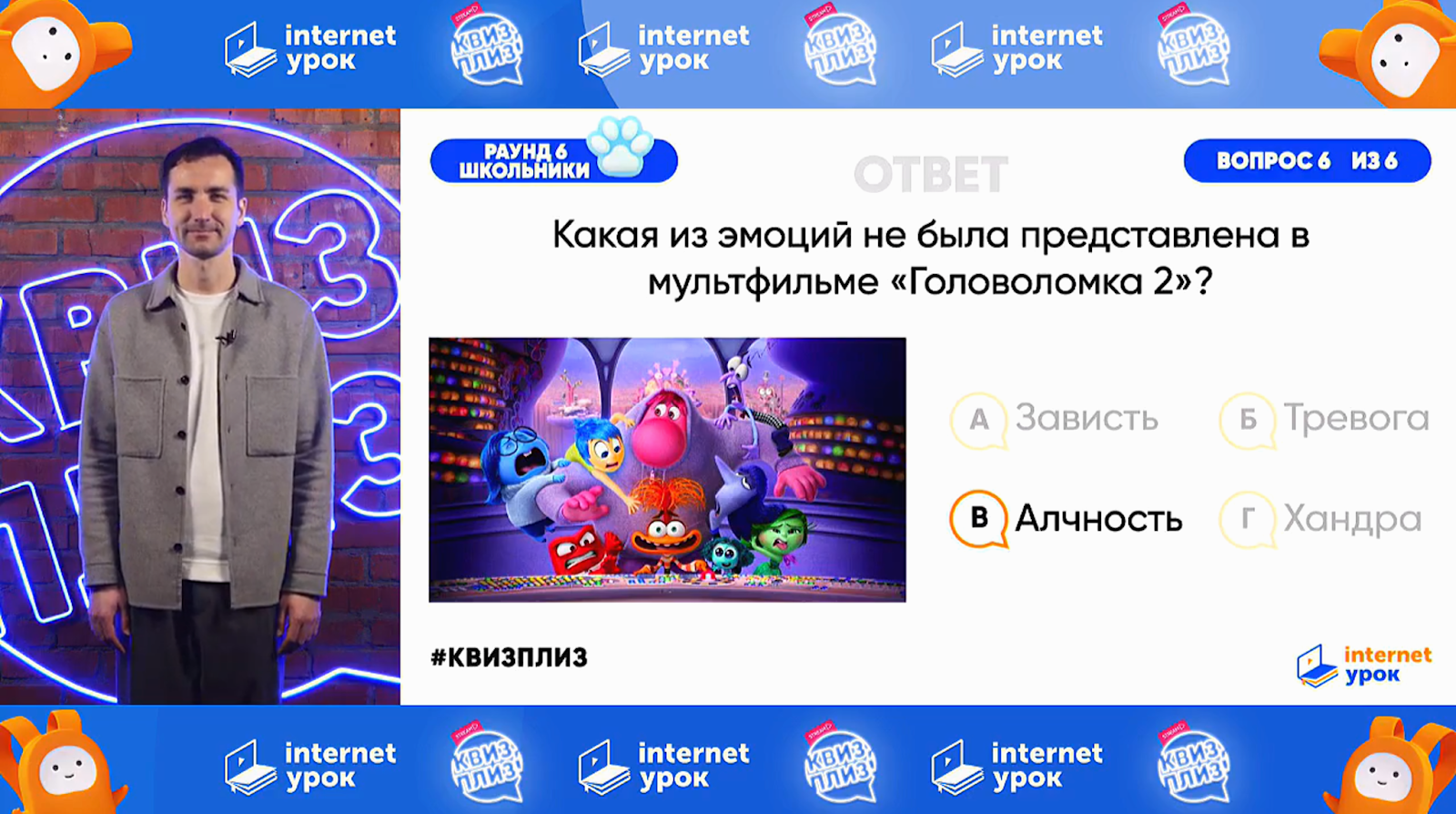 Игра для всей семьи, пример вопроса из квиза