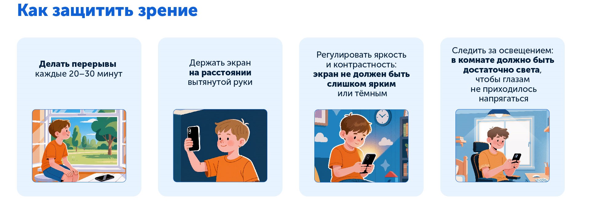 Телефон портит зрение, как защитить глаза 