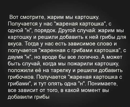Жаренная или жареная: как пишется