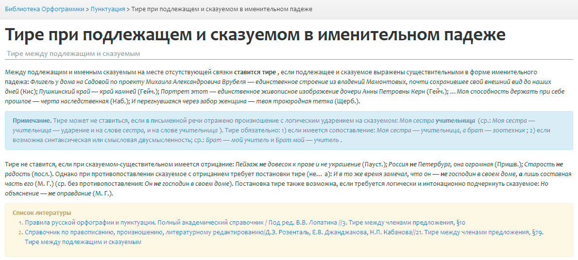 Правила русского языка