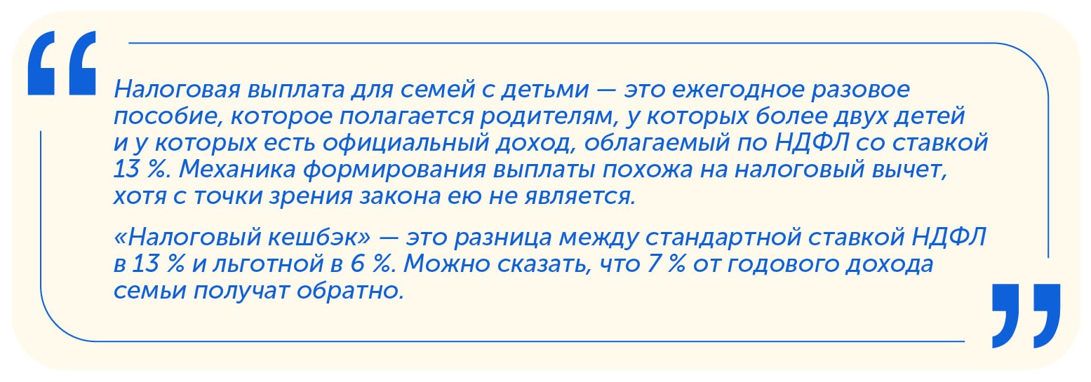 Что такое «налоговый кешбэк», господдержка семей в 2026 году