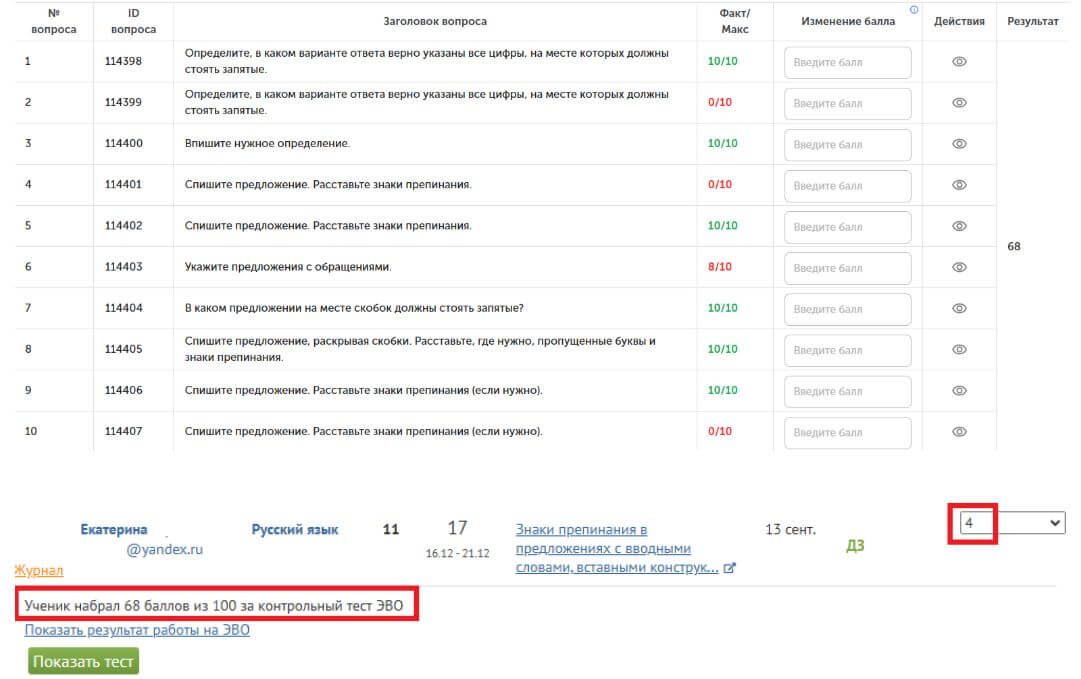 Как оценивают ДЗ в онлайн-школе