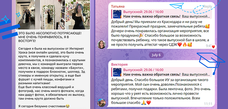 Как проходит выпускной в онлайн-школе, отзывы выпускников 9-го класса онлайн-школы «ИнтернетУрок»