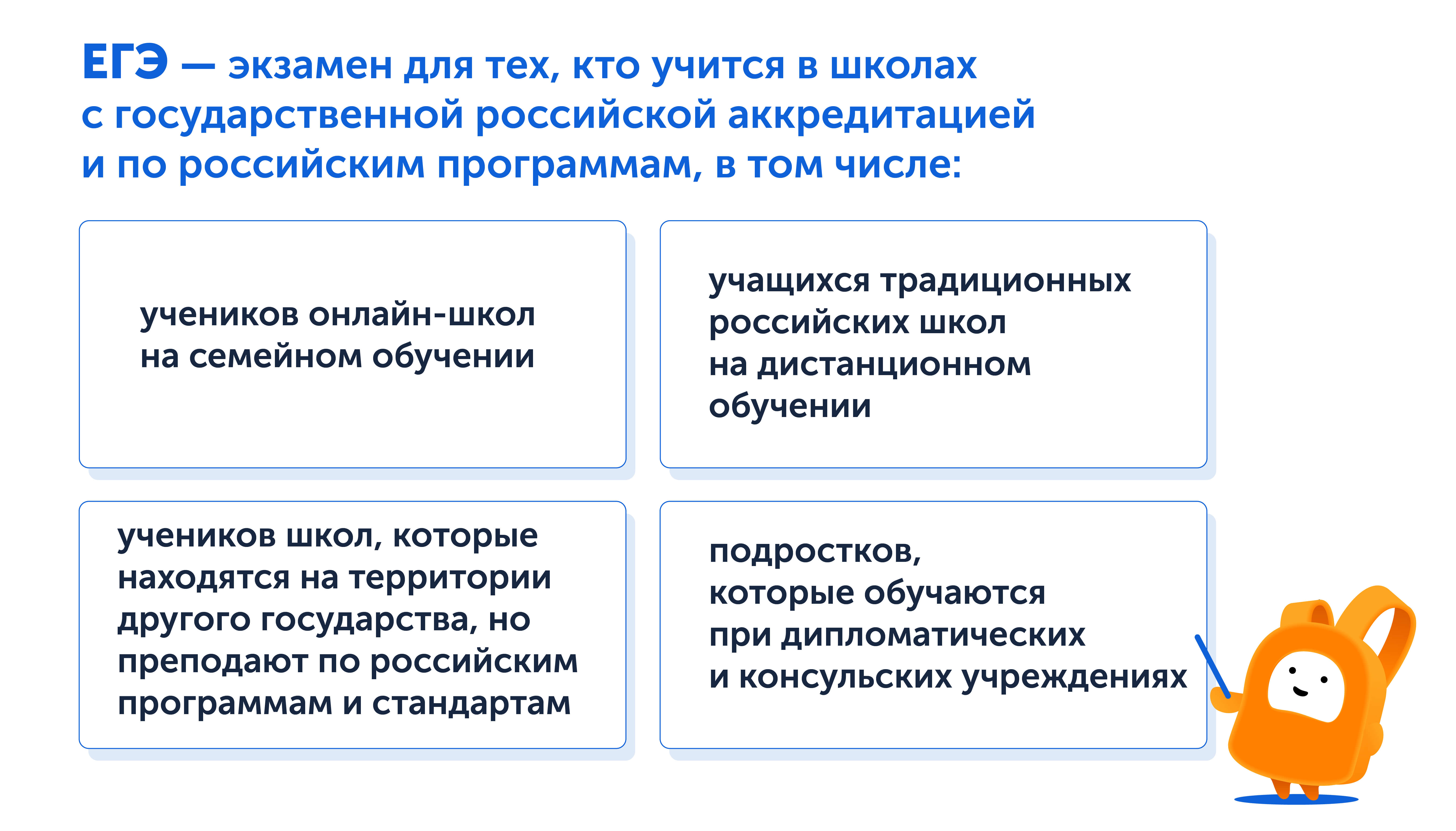 Кому разрешили сдавать ЕГЭ и ОГЭ за границей