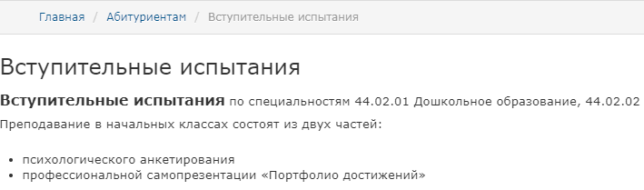 Условия зачисления в колледж, примеры со скриншотами