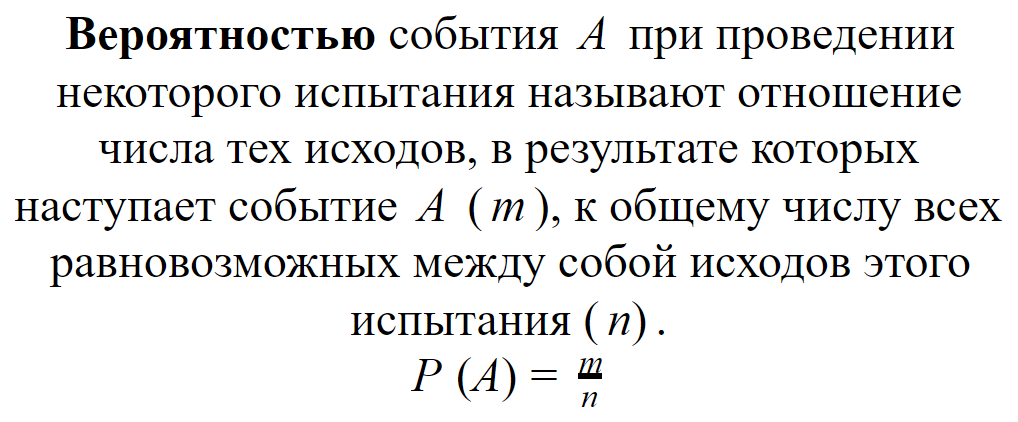 Вероятность