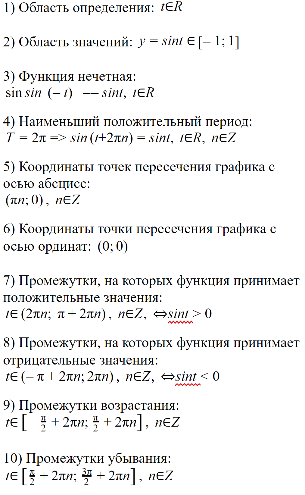 Свойства функции y = sin t