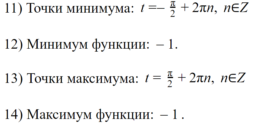 Свойства функции y = sin t