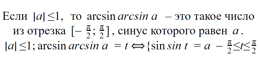 Арксинус
