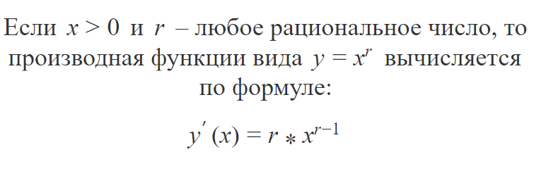 Производная степенной функции с рациональным основанием
