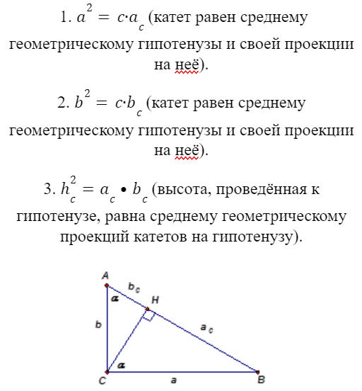 Теоремы о пропорциональных отрезках в прямоугольном треугольнике