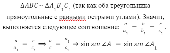 Доказательство независимости значения тригонометрических функций от размеров треугольника