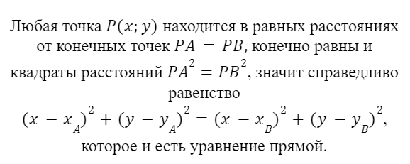 Уравнение прямой