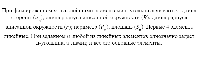 Элементы n-угольника