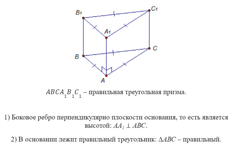 Правильная призма