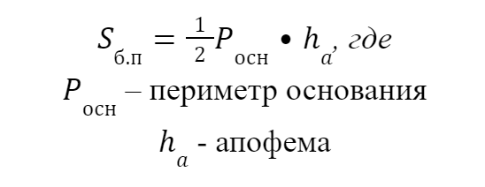 Площадь боковой поверхности пирамиды