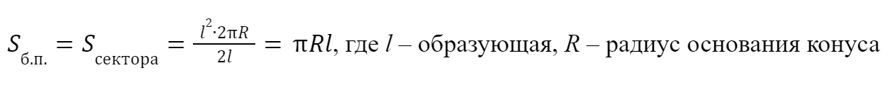 Площадь боковой поверхности конуса