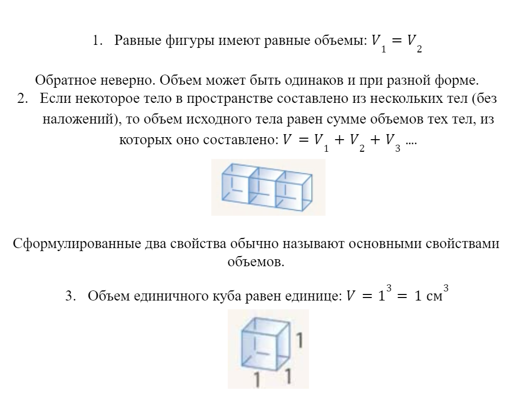 Свойства объёмов тела