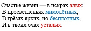 Кольцевая (опоясывающая) рифма