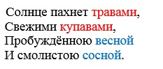 Парная (смежная) рифма