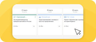 Понятное расписание и контроль хода обучения